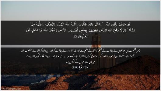 Al-Baqara Ayah 251 - Arabic + Urdu wallpaper