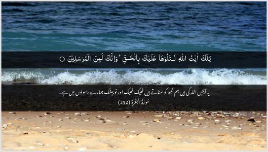 Al-Baqara Ayah 252 - Arabic + Urdu wallpaper