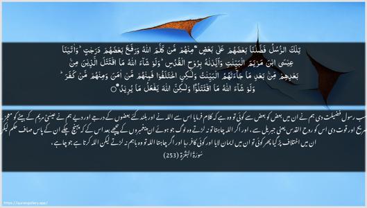 Al-Baqara Ayah 253 - Arabic + Urdu wallpaper