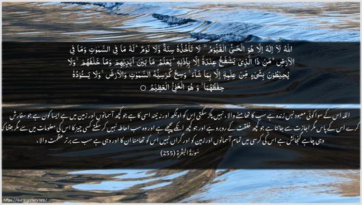 Al-Baqara Ayah 255 - Arabic + Urdu wallpaper