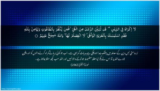 Al-Baqara Ayah 256 - Arabic + Urdu wallpaper