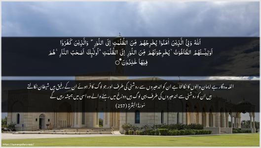 Al-Baqara Ayah 257 - Arabic + Urdu wallpaper