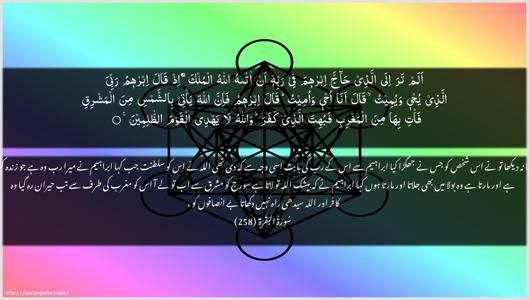 Al-Baqara Ayah 258 - Arabic + Urdu wallpaper