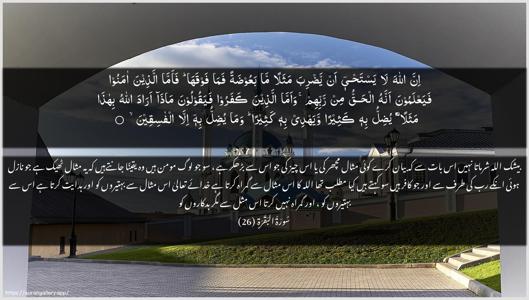 Al-Baqara Ayah 26 - Arabic + Urdu wallpaper