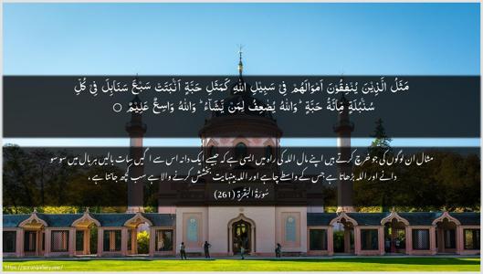 Al-Baqara Ayah 261 - Arabic + Urdu wallpaper