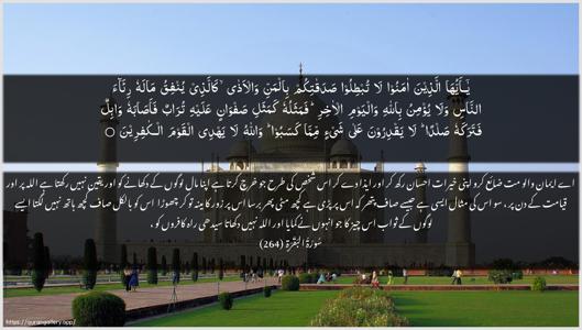 Al-Baqara Ayah 264 - Arabic + Urdu wallpaper