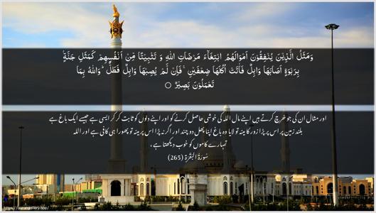 Al-Baqara Ayah 265 - Arabic + Urdu wallpaper