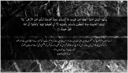 Al-Baqara Ayah 267 - Arabic + Urdu wallpaper