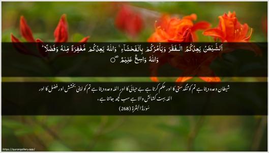Al-Baqara Ayah 268 - Arabic + Urdu wallpaper