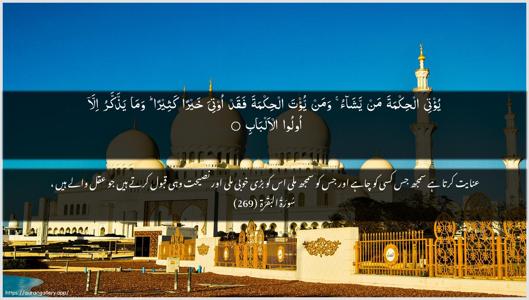 Al-Baqara Ayah 269 - Arabic + Urdu wallpaper