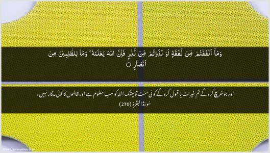 Al-Baqara Ayah 270 - Arabic + Urdu wallpaper