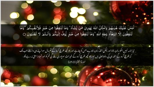 Al-Baqara Ayah 272 - Arabic + Urdu wallpaper