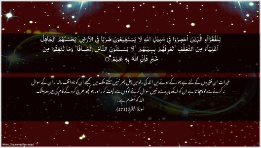 Al-Baqara Ayah 273 - Arabic + Urdu wallpaper