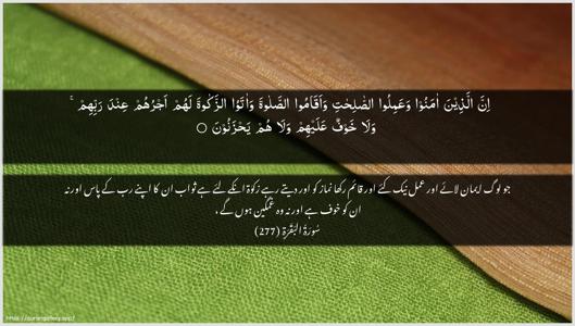 Al-Baqara Ayah 277 - Arabic + Urdu wallpaper