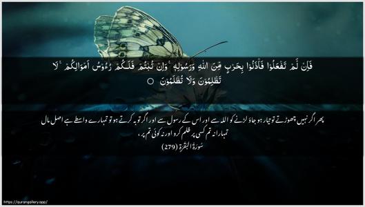 Al-Baqara Ayah 279 - Arabic + Urdu wallpaper