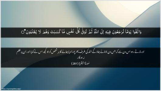 Al-Baqara Ayah 281 - Arabic + Urdu wallpaper