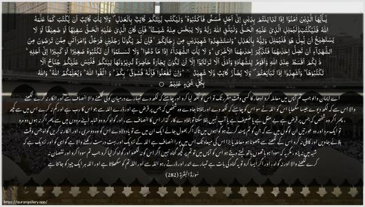 Al-Baqara Ayah 282 - Arabic + Urdu wallpaper