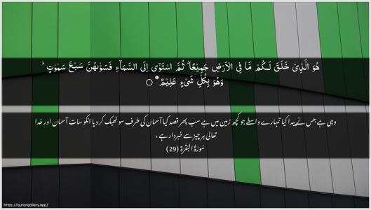Al-Baqara Ayah 29 - Arabic + Urdu wallpaper