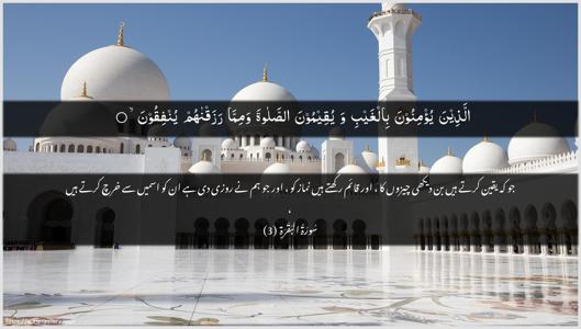 Al-Baqara Ayah 3 - Arabic + Urdu wallpaper