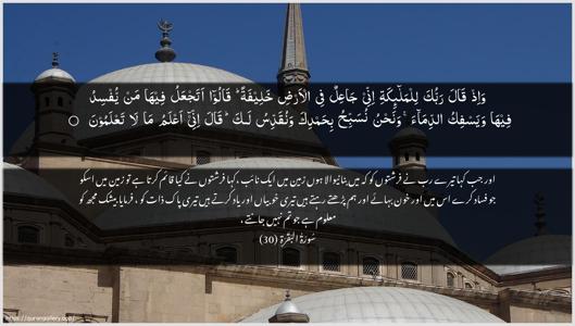 Al-Baqara Ayah 30 - Arabic + Urdu wallpaper