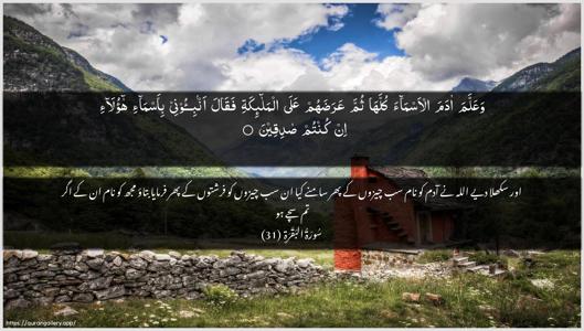 Al-Baqara Ayah 31 - Arabic + Urdu wallpaper