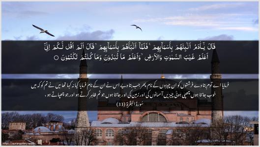 Al-Baqara Ayah 33 - Arabic + Urdu wallpaper