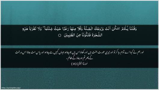 Al-Baqara Ayah 35 - Arabic + Urdu wallpaper