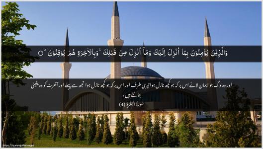 Al-Baqara Ayah 4 - Arabic + Urdu wallpaper