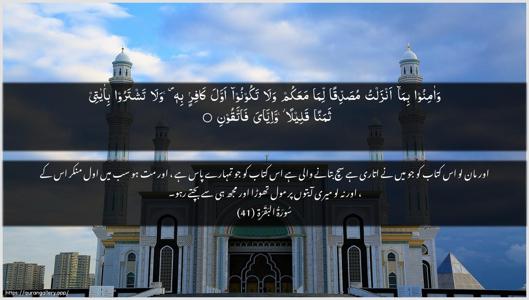 Al-Baqara Ayah 41 - Arabic + Urdu wallpaper