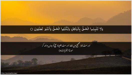 Al-Baqara Ayah 42 - Arabic + Urdu wallpaper