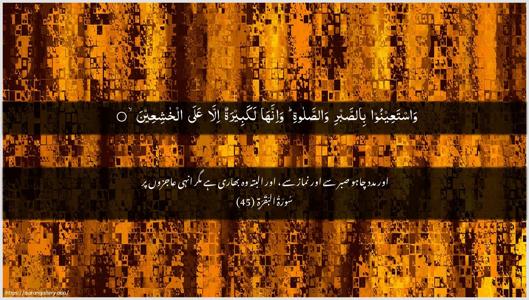 Al-Baqara Ayah 45 - Arabic + Urdu wallpaper