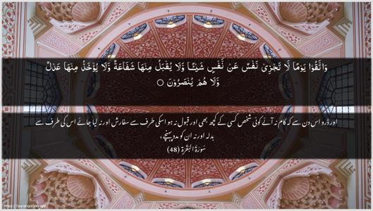 Al-Baqara Ayah 48 - Arabic + Urdu wallpaper