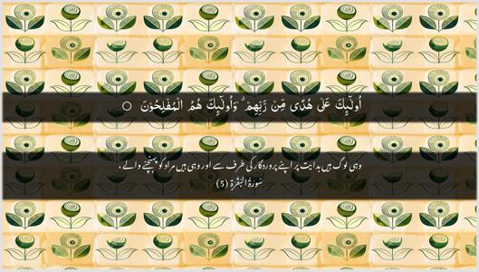 Al-Baqara Ayah 5 - Arabic + Urdu wallpaper