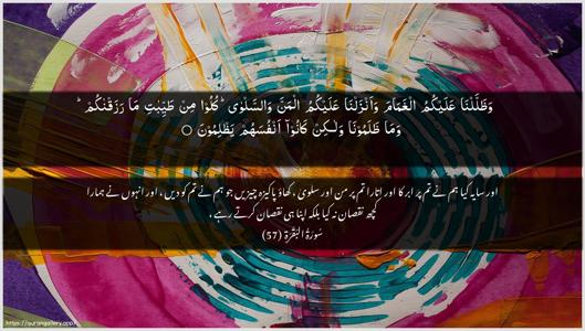 Al-Baqara Ayah 57 - Arabic + Urdu wallpaper