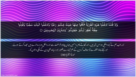 Al-Baqara Ayah 58 - Arabic + Urdu wallpaper