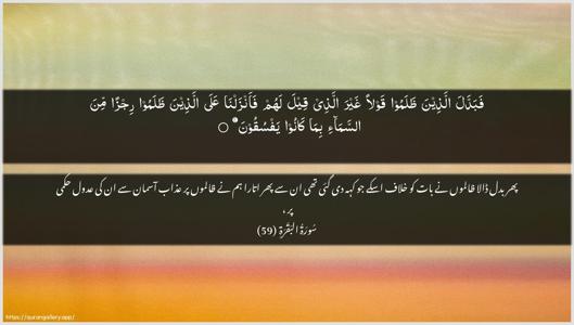 Al-Baqara Ayah 59 - Arabic + Urdu wallpaper