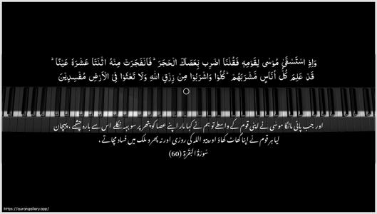 Al-Baqara Ayah 60 - Arabic + Urdu wallpaper