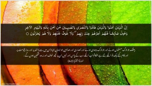 Al-Baqara Ayah 62 - Arabic + Urdu wallpaper