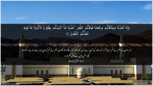 Al-Baqara Ayah 63 - Arabic + Urdu wallpaper