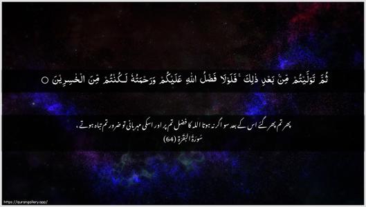 Al-Baqara Ayah 64 - Arabic + Urdu wallpaper