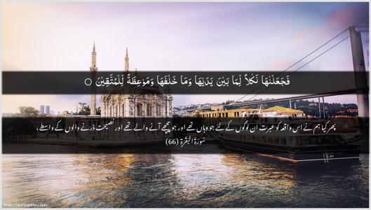 Al-Baqara Ayah 66 - Arabic + Urdu wallpaper