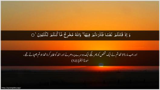Al-Baqara Ayah 72 - Arabic + Urdu wallpaper