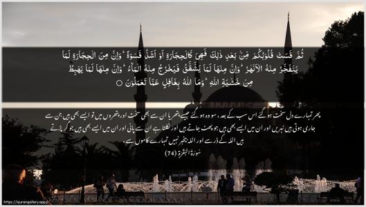 Al-Baqara Ayah 74 - Arabic + Urdu wallpaper