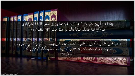 Al-Baqara Ayah 76 - Arabic + Urdu wallpaper