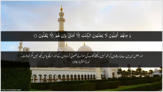 Al-Baqara Ayah 78 - Arabic + Urdu wallpaper