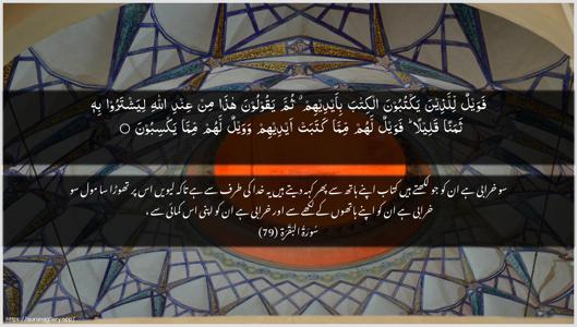 Al-Baqara Ayah 79 - Arabic + Urdu wallpaper