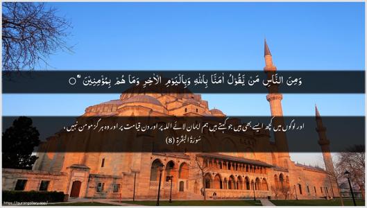 Al-Baqara Ayah 8 - Arabic + Urdu wallpaper