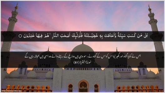 Al-Baqara Ayah 81 - Arabic + Urdu wallpaper
