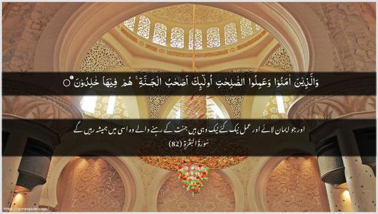 Al-Baqara Ayah 82 - Arabic + Urdu wallpaper