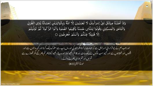 Al-Baqara Ayah 83 - Arabic + Urdu wallpaper